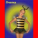 001 Пчелка (платье, усики) Р.98-116