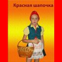 014 Красная шапочка ( шапочка, блузка, жилет, юбка, фартушек) Р. 110-122